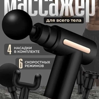 Massajor gun unversal massaj aparat