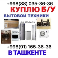 Куплю кондиционер б/у