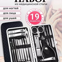 Маникюрный набор.