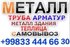  металл и разные металлы 