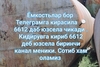 Цистерна ëмкость бор 
