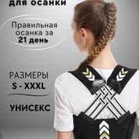 Ortopedik korset erkak va ayol uchun