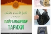 Ramazon sovg‘asi 3tasi 1tada