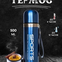 Termos, термос 0.5L