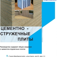 ЦСП панели для Сип домов 