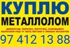 Темир терсак сотиб оламиз 
