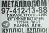 Metallom kuplyu 