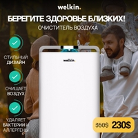 Очиститель и увлажниьель воздуха welkin