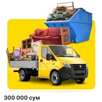 Вывоз мусора Лабо чанган