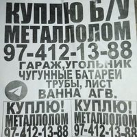 Metallom kuplyu 