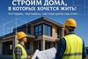 Строительство дома под ключ 