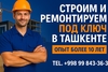 Строительство дома не дорого с гарантией.
