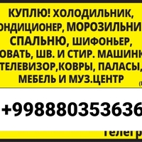 Куплю холодильник кондиционер мебель 
