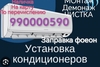 Установка кондиционеров