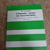 Сборник М.Усманова