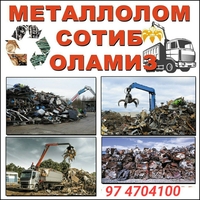 Metallom olamiz. Metallolom qabul qilamiz. Har hil Metal. Mis. Alyumin. Latun. Chugun 