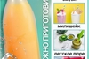 Mini blender koktel uchun unversal dostavka bor