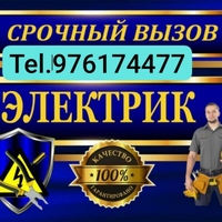 Электрик мантёр хизмати
Кабел тортиш ремонт ишлари

Тел.976174477