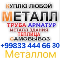 Металл и разные металлы 